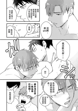 Page 190 of Ore wa Omae no Ushi Janai! | 我不是你的牛! Ch. 1-6+番外