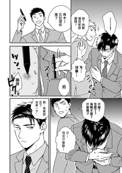 Page 19 of Ore wa Omae no Ushi Janai! | 我不是你的牛! Ch. 1-6+番外