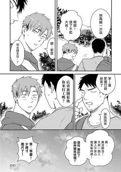 Page 200 of Ore wa Omae no Ushi Janai! | 我不是你的牛! Ch. 1-6+番外