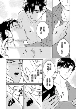 Page 208 of Ore wa Omae no Ushi Janai! | 我不是你的牛! Ch. 1-6+番外