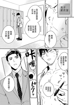 Page 20 of Ore wa Omae no Ushi Janai! | 我不是你的牛! Ch. 1-6+番外