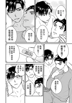 Page 210 of Ore wa Omae no Ushi Janai! | 我不是你的牛! Ch. 1-6+番外