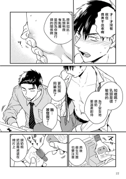 Page 25 of Ore wa Omae no Ushi Janai! | 我不是你的牛! Ch. 1-6+番外
