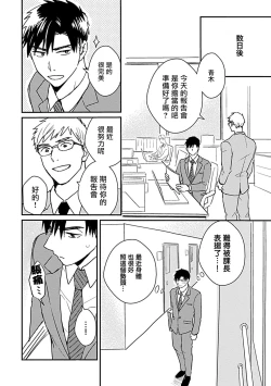 Page 33 of Ore wa Omae no Ushi Janai! | 我不是你的牛! Ch. 1-6+番外