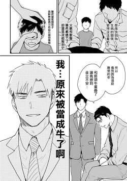 Page 41 of Ore wa Omae no Ushi Janai! | 我不是你的牛! Ch. 1-6+番外