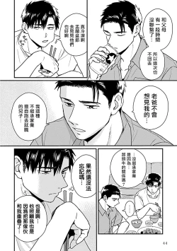 Page 48 of Ore wa Omae no Ushi Janai! | 我不是你的牛! Ch. 1-6+番外