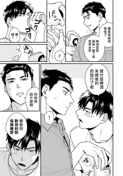 Page 49 of Ore wa Omae no Ushi Janai! | 我不是你的牛! Ch. 1-6+番外