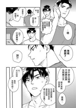 Page 60 of Ore wa Omae no Ushi Janai! | 我不是你的牛! Ch. 1-6+番外