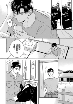 Page 64 of Ore wa Omae no Ushi Janai! | 我不是你的牛! Ch. 1-6+番外
