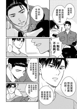 Page 66 of Ore wa Omae no Ushi Janai! | 我不是你的牛! Ch. 1-6+番外