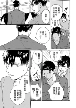 Page 69 of Ore wa Omae no Ushi Janai! | 我不是你的牛! Ch. 1-6+番外