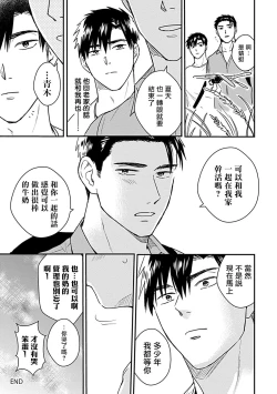 Page 77 of Ore wa Omae no Ushi Janai! | 我不是你的牛! Ch. 1-6+番外