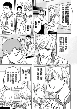 Page 82 of Ore wa Omae no Ushi Janai! | 我不是你的牛! Ch. 1-6+番外