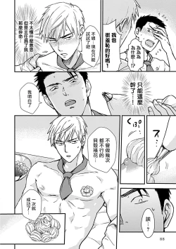 Page 93 of Ore wa Omae no Ushi Janai! | 我不是你的牛! Ch. 1-6+番外