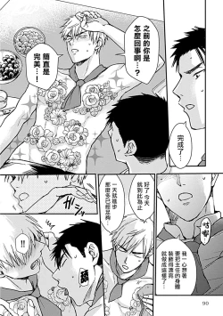 Page 95 of Ore wa Omae no Ushi Janai! | 我不是你的牛! Ch. 1-6+番外