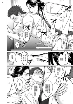 Page 21 of Sensei Shokushin Shite Kudasai | 医生请帮我触诊 1-2