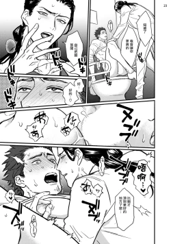 Page 24 of Sensei Shokushin Shite Kudasai | 医生请帮我触诊 1-2