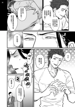 Page 29 of Sensei Shokushin Shite Kudasai | 医生请帮我触诊 1-2