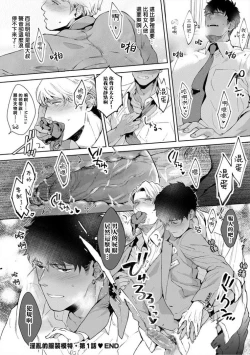 Page 20 of Iyarashii Mannequin| 淫乱的服装模特~肌肉饱满正装性欲图鉴 Ch. 1