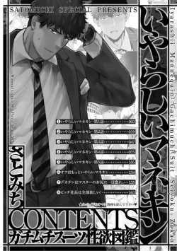 Page 4 of Iyarashii Mannequin| 淫乱的服装模特~肌肉饱满正装性欲图鉴 Ch. 1