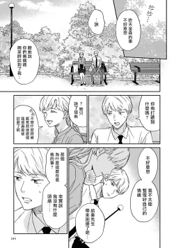 Page 109 of Ameagari no Bokura ni Tsuite | 雨后的我们 Ch. 1-6