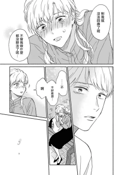 Page 115 of Ameagari no Bokura ni Tsuite | 雨后的我们 Ch. 1-6