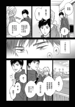 Page 133 of Ameagari no Bokura ni Tsuite | 雨后的我们 Ch. 1-6