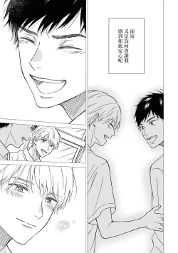 Page 140 of Ameagari no Bokura ni Tsuite | 雨后的我们 Ch. 1-6