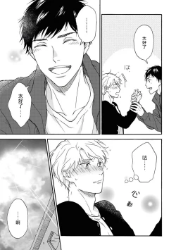 Page 38 of Ameagari no Bokura ni Tsuite | 雨后的我们 Ch. 1-6
