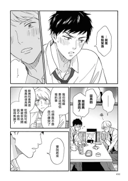 Page 54 of Ameagari no Bokura ni Tsuite | 雨后的我们 Ch. 1-6