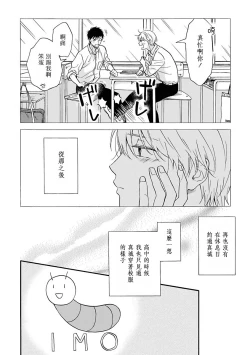 Page 69 of Ameagari no Bokura ni Tsuite | 雨后的我们 Ch. 1-6