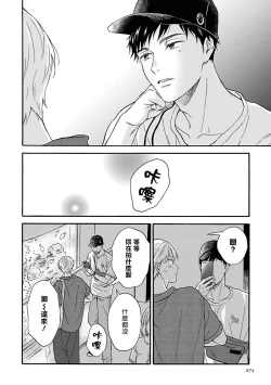 Page 77 of Ameagari no Bokura ni Tsuite | 雨后的我们 Ch. 1-6