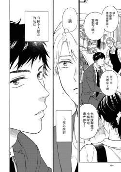 Page 7 of Ameagari no Bokura ni Tsuite | 雨后的我们 Ch. 1-6