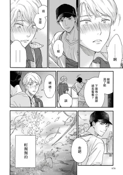 Page 81 of Ameagari no Bokura ni Tsuite | 雨后的我们 Ch. 1-6