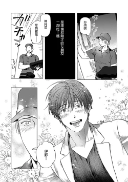 Page 131 of Seifuku x Kinniku BL
