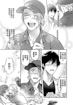 Page 136 of Seifuku x Kinniku BL
