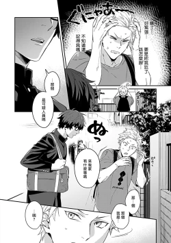 Page 144 of Seifuku x Kinniku BL