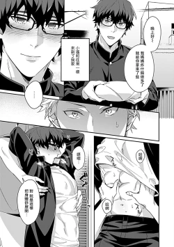 Page 153 of Seifuku x Kinniku BL