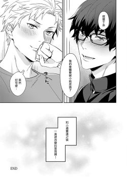 Page 167 of Seifuku x Kinniku BL