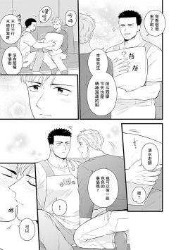 Page 196 of Seifuku x Kinniku BL