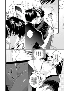 Page 236 of Seifuku x Kinniku BL