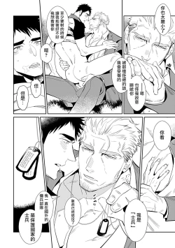 Page 24 of Seifuku x Kinniku BL