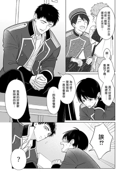 Page 38 of Seifuku x Kinniku BL