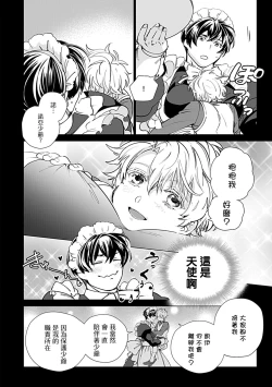 Page 75 of Seifuku x Kinniku BL