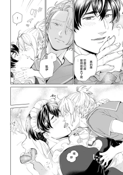 Page 85 of Seifuku x Kinniku BL