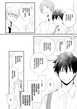 Page 10 of Ito Koi| 致可爱的你