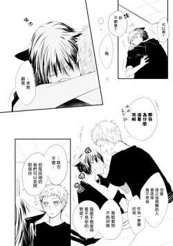 Page 111 of Ito Koi| 致可爱的你