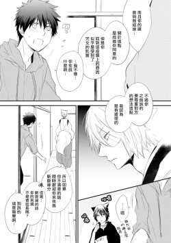 Page 130 of Ito Koi| 致可爱的你