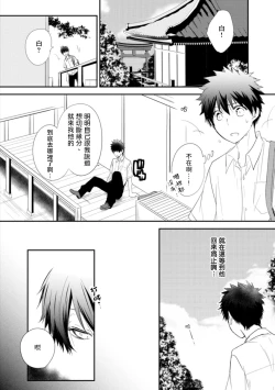 Page 137 of Ito Koi| 致可爱的你