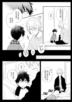 Page 139 of Ito Koi| 致可爱的你
